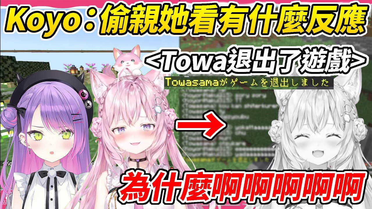 Koyori堅信自己與TOWA大人變成死黨，偷親了一下TOWA結果她立刻下線而崩潰拍桌ww【博衣こより／博衣Koyori】【常闇永遠／常闇トワ】【ホロライブ切り抜き】【hololive中文精華】