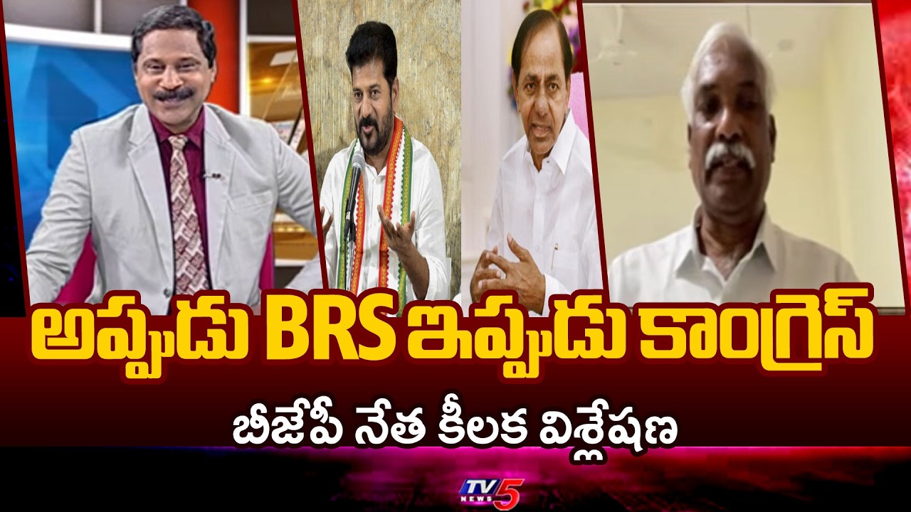 అప్పుడు BRS ఇప్పుడు కాంగ్రెస్...BJP Leader Prakash Reddy INTERESTING COmments - Mayor Seat | TV5