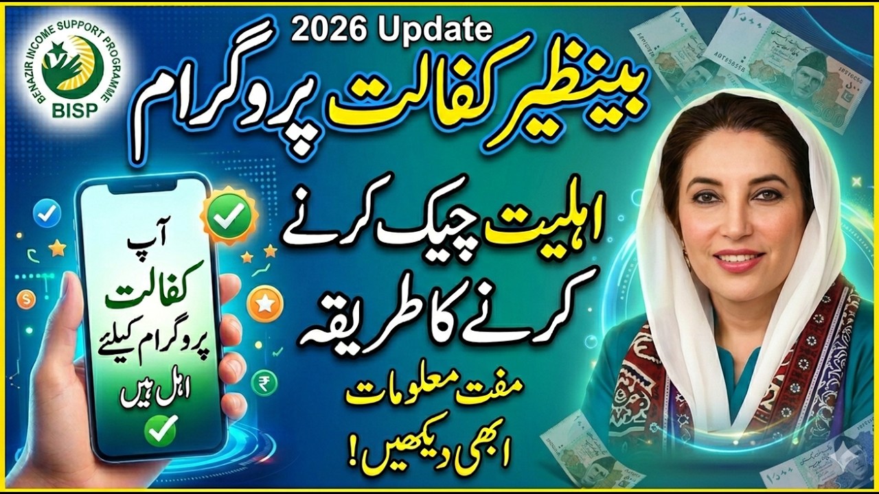 8171 BISP Update 2026 Kafaalat Eligibility Check 