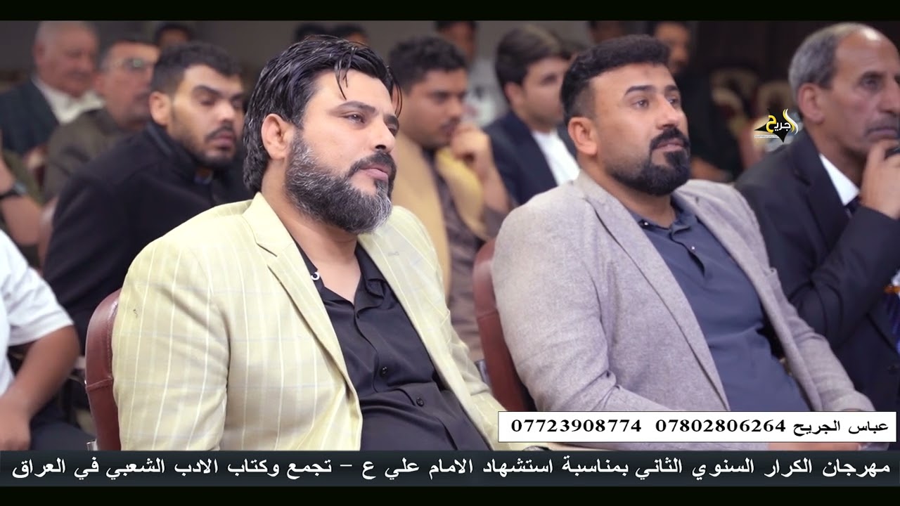 الشاعر منصور المشرفاوي  مهرجان الكرار السنوي الثاني - الامام علي ع تجمع وكتاب الادب الشعبي في العراق
