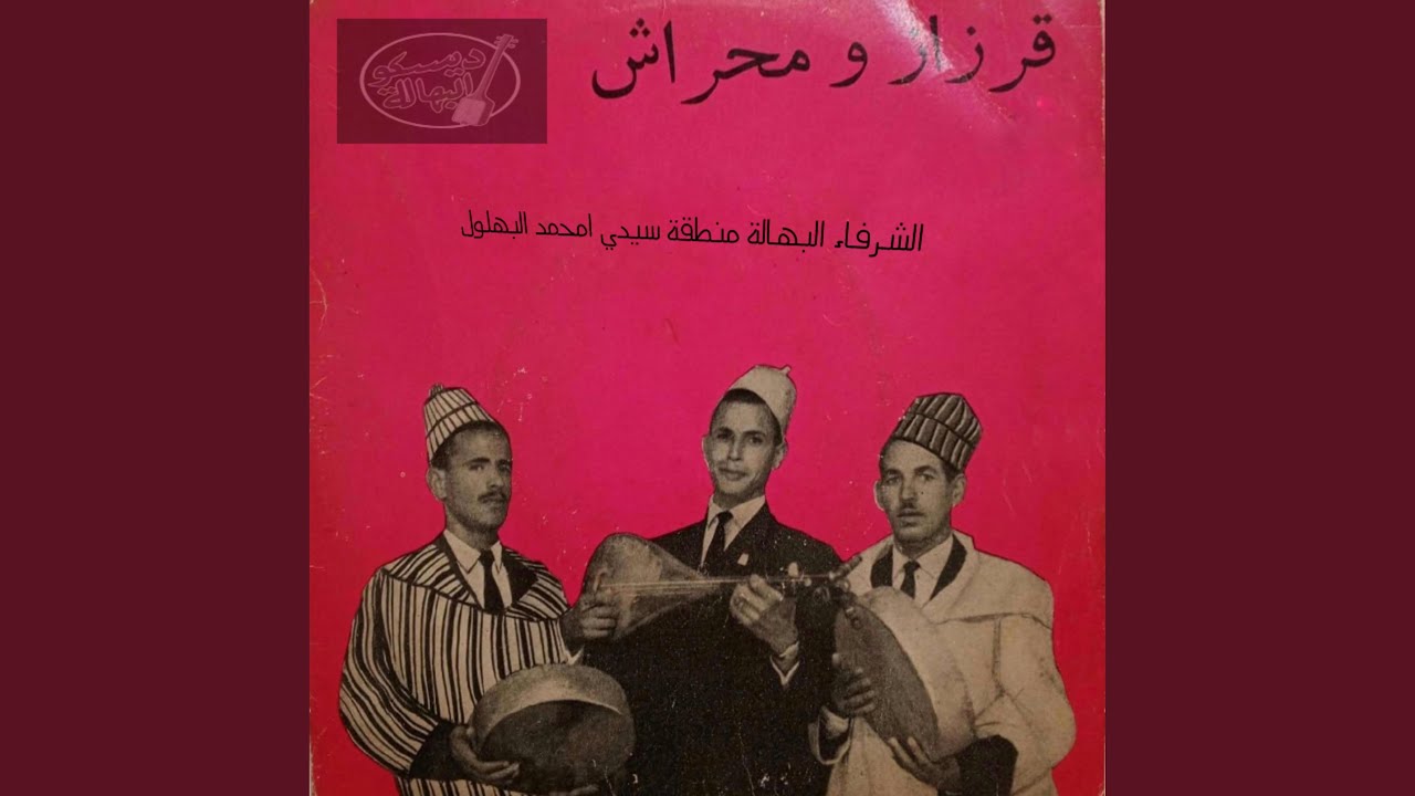 قرزاز ومحراش ملاين الكتان