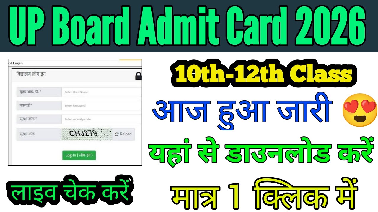 UP Board 10th 12th class admit card 2026 kaise download Kare, UP Board admit card 2026 Kaise nikale 