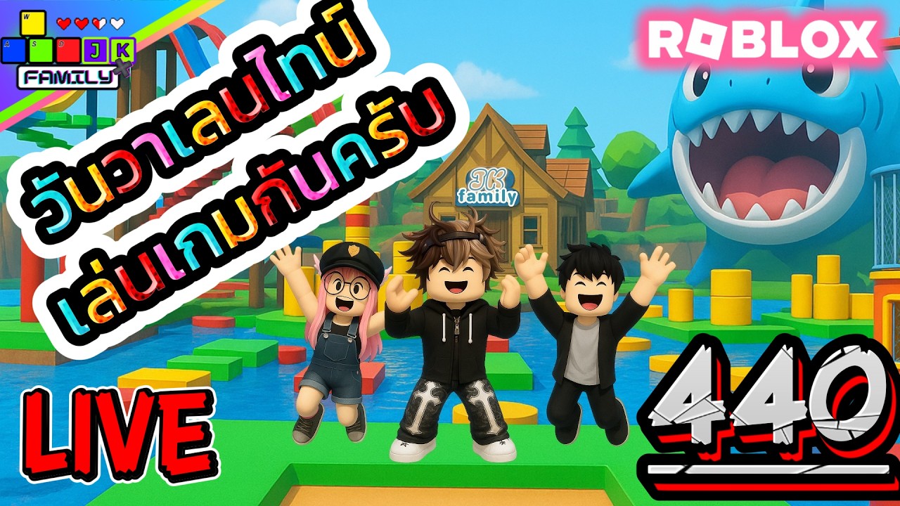 🔴Live Roblox 99คืนในป่า วันวาเลนไทน์แล้วทุกคน !!! Ep.440 #roblox #roblox99nightsintheforest