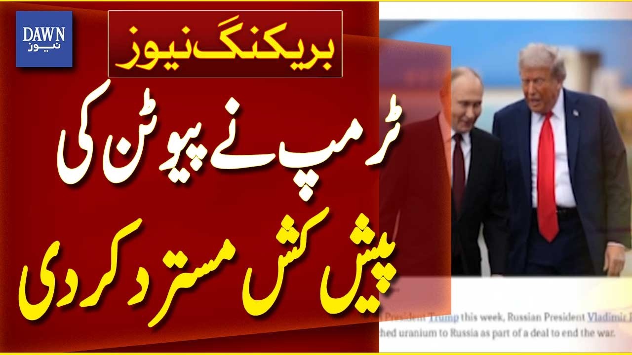 Trump Rejects Putin’s Offer | Breaking News | Dawn News