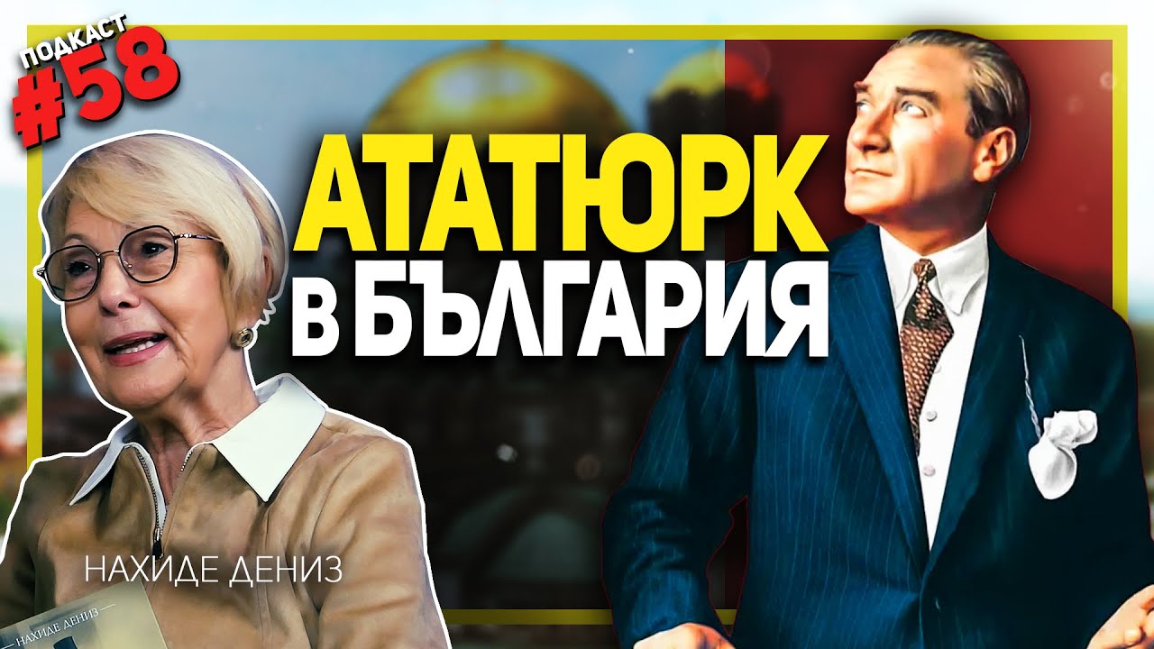 Който е враг на България, е враг и на Турция – животът на Ататюрк в България