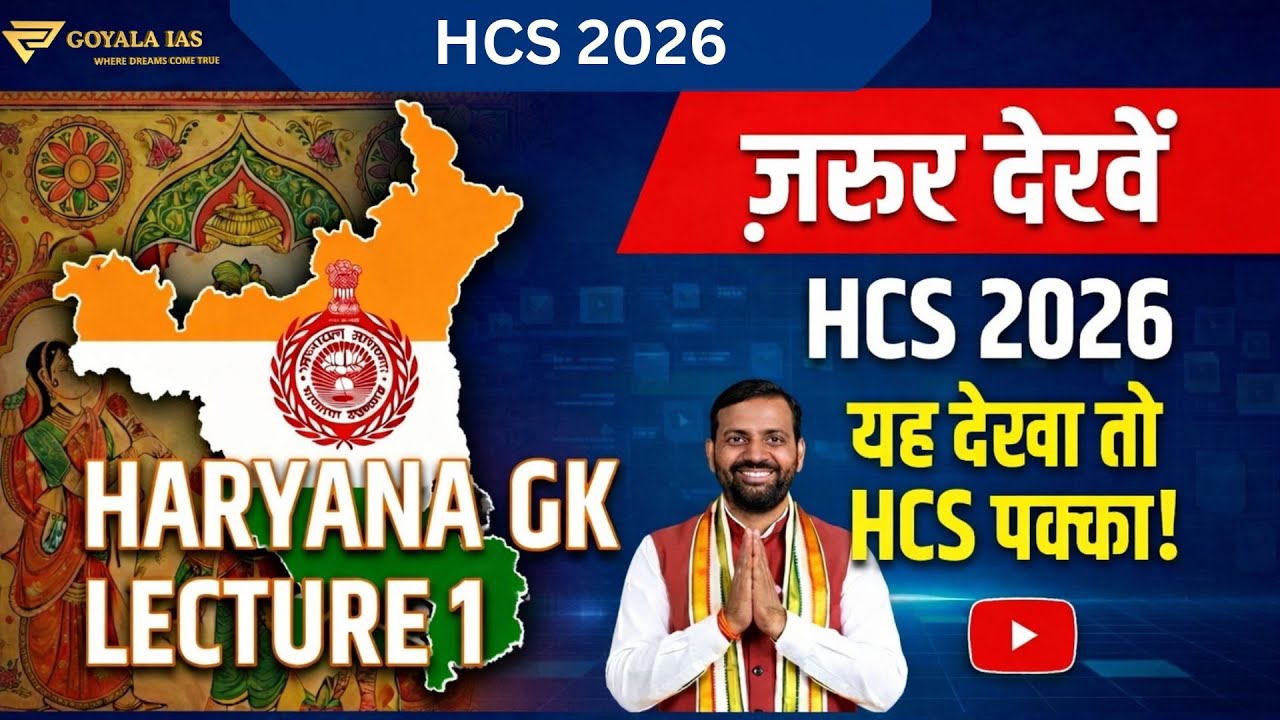 Haryana GK Complete Lecture | Haryana General Knowledge for HCS | Goyala Classes