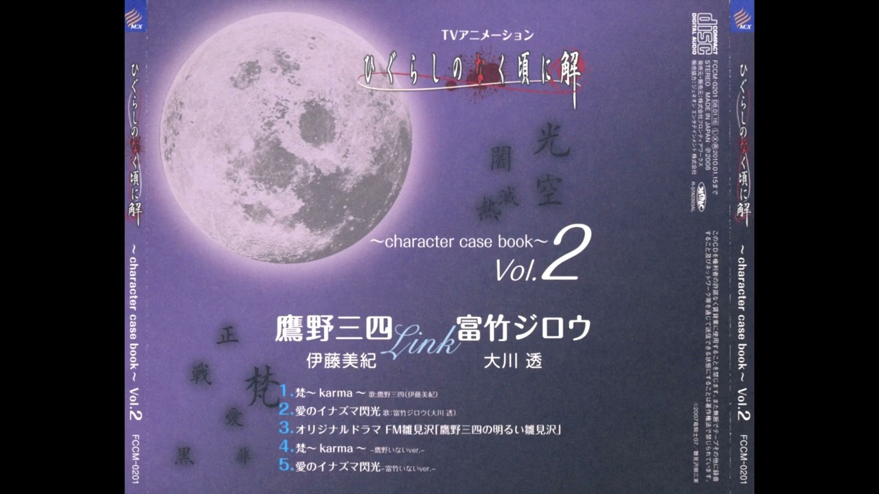 梵～karma～ Miyo Takano Image Song with Lyrics