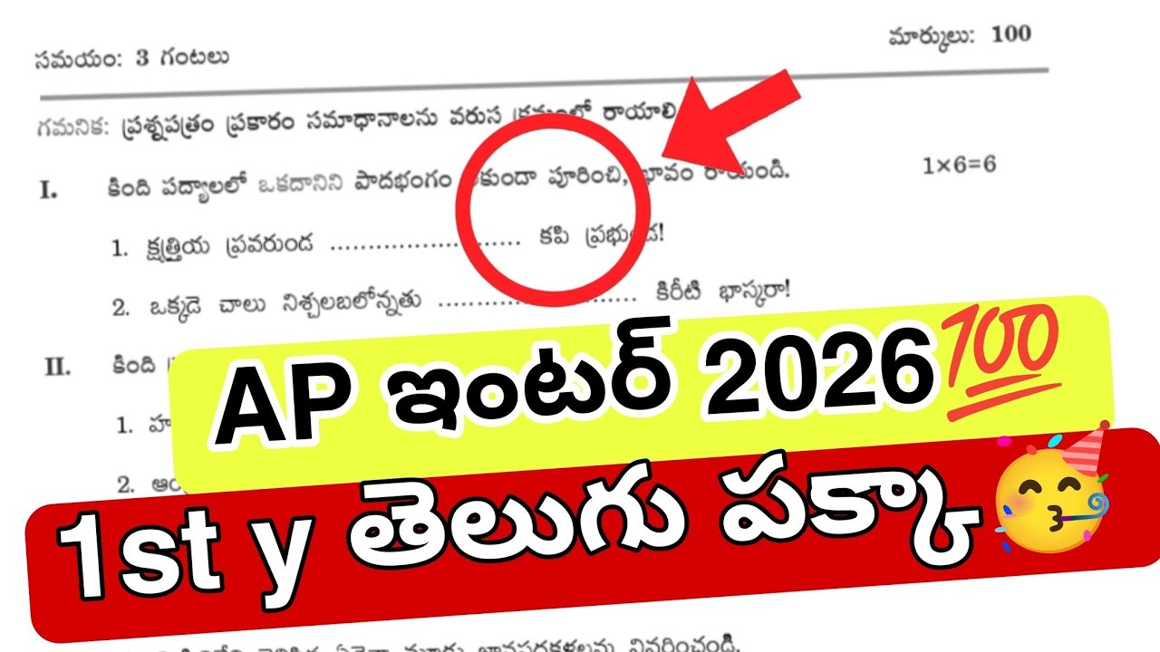 AP Inter Telugu Пожалуйста, ознакомьтесь с информацией💯 2026 || Экзаменационный бланк Inter Telug...