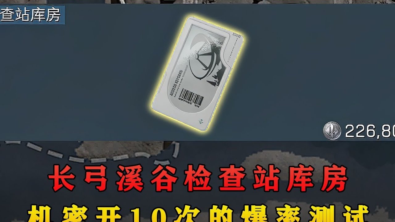 在机密开23万的检查站库房！爆率究竟会怎样？ #三角洲行动