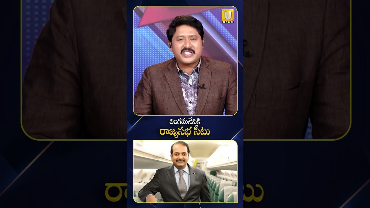జనసేన రాజ్యసభ అభ్యర్థిగా లింగమనేని రమేష్ #lingamaneniramesh #janasena #rajyasabhaseat #viral