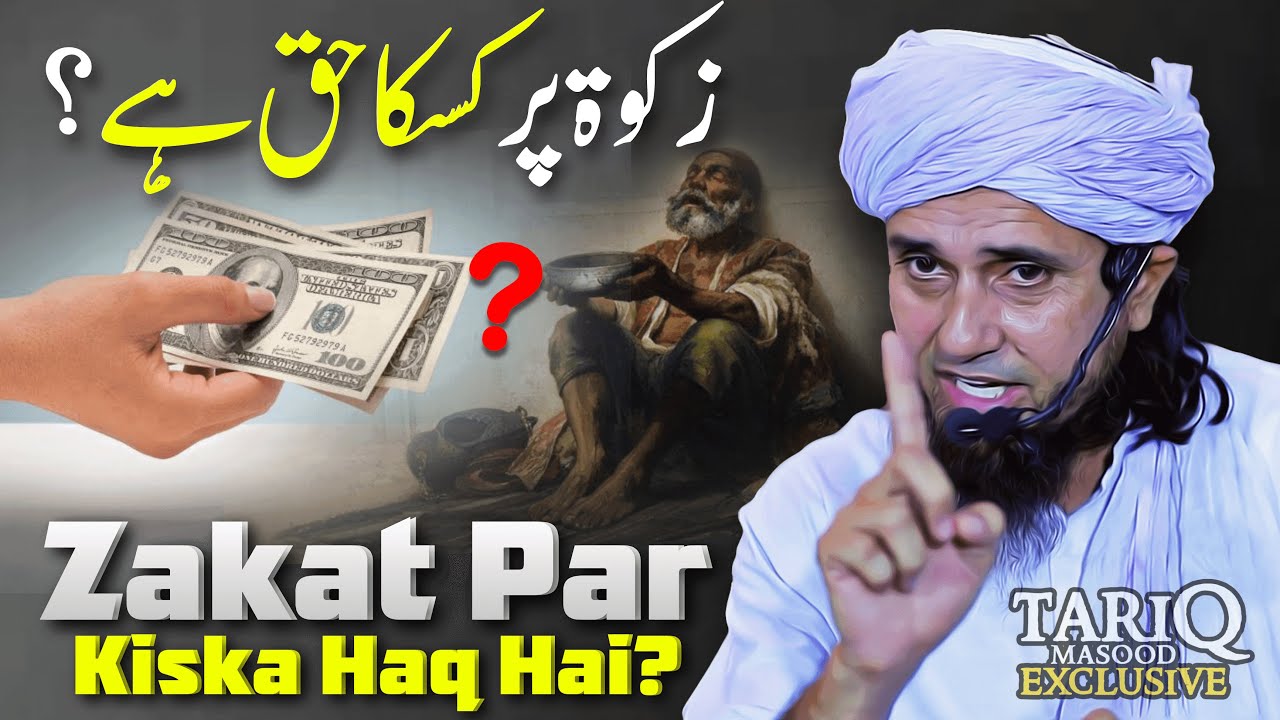 Zakat Par Kiska Haq Hai? | Mufti Tariq Masood