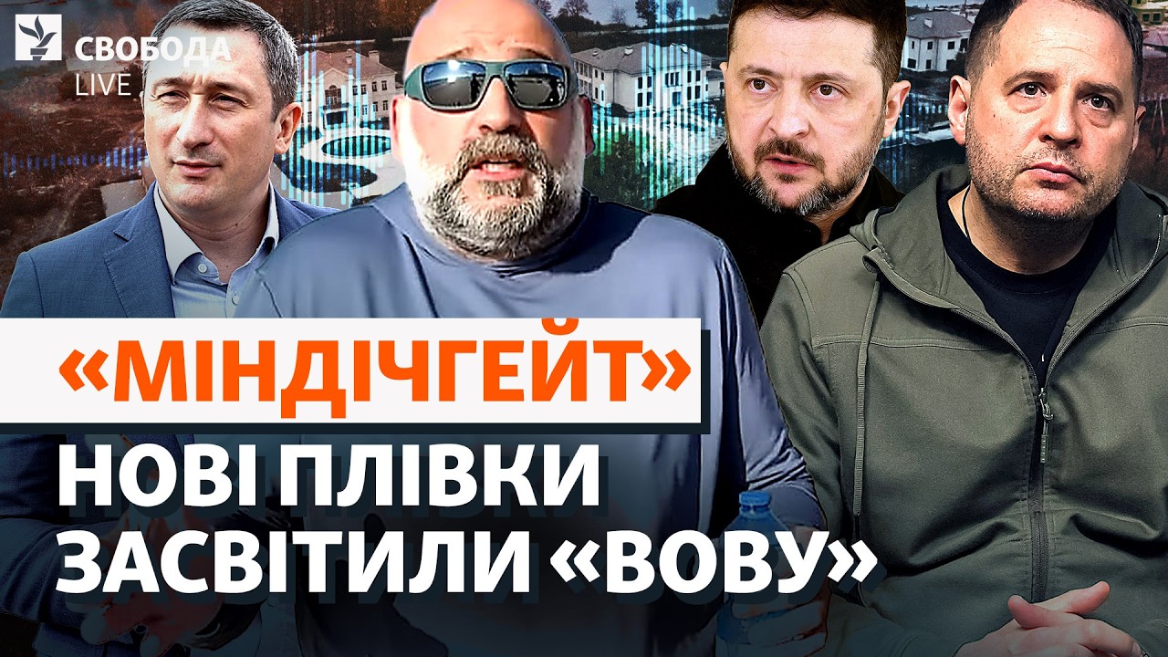 &laquo;Андрей&raquo; и &laquo;Вова&raquo;: новое из &laquo;пленок Миндича&raquo;. Роскошные дома, оборонка, &laquo;Мидас&raquo; | Свобода Live