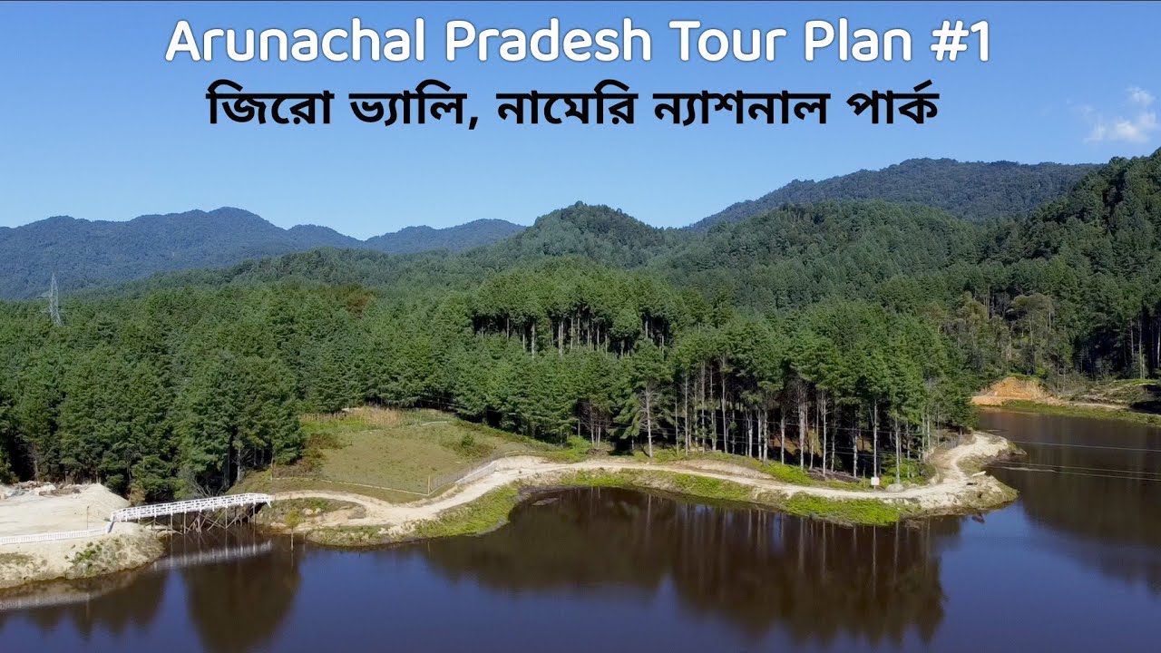 Arunachal Pradesh, Part 1 ~ Ziro Valley ↑ Travel Vlog #160 with Santanu Ganguly