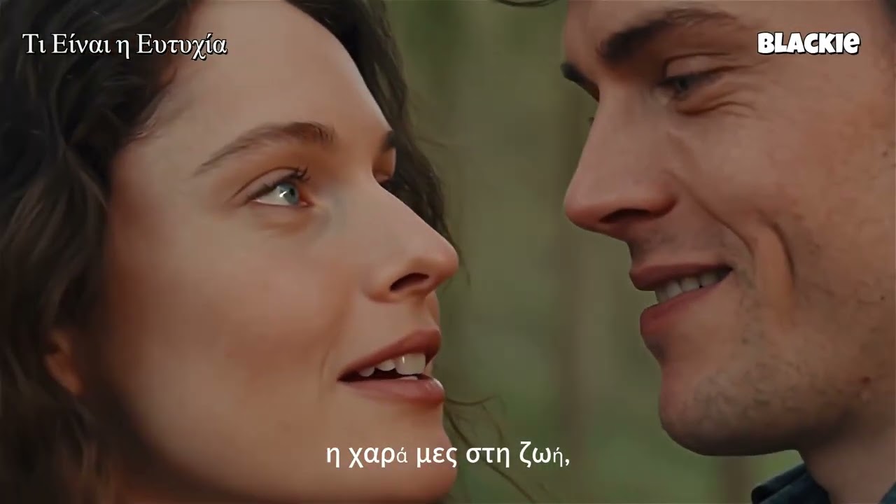 Τι Είναι η Ευτυχία