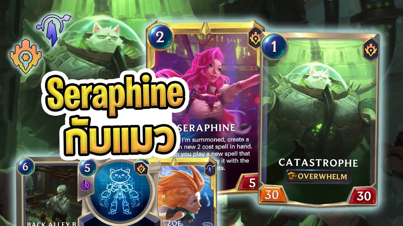 Seraphine กับแมวตัวใหญ่ 30/30 เด็คที่ต้องเล่นหน้างานเพราะมีแต่ของเสก - LoR