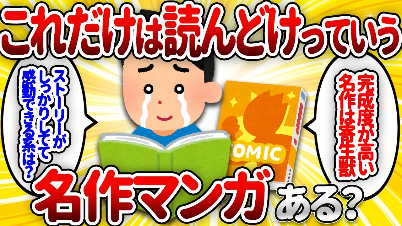 【面白いスレ】完結済みの名作漫画を教えて【ゆっくり解説】