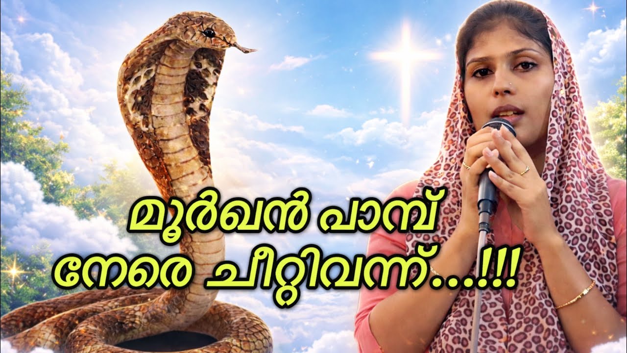 മൂർഖൻ പാമ്പ് നേരെ ചീറ്റിവന്ന്…/kreupasanam sanchari amma #kreupasanam 