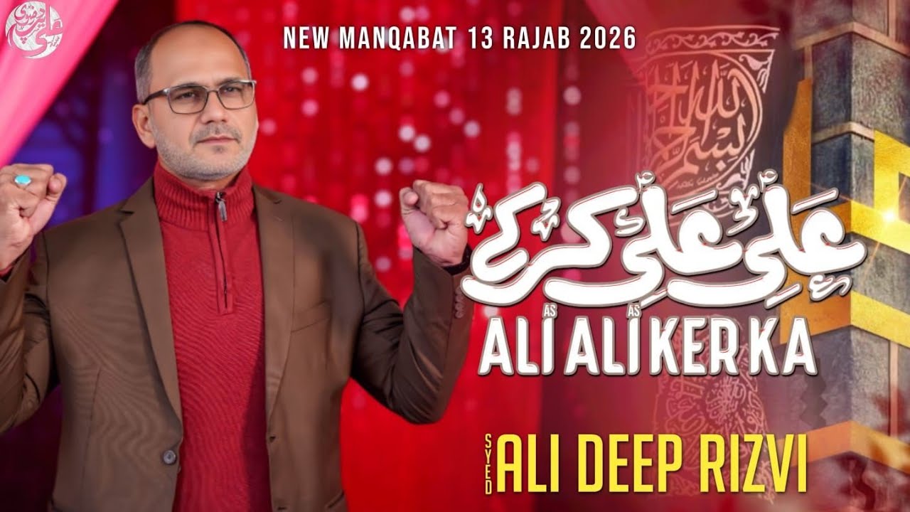 13 Rajab New Manqabat 2026 | New 13 Rajab Qasida 2026 | Ali Deep Rizvi | Mola Ali Manqabat 2026