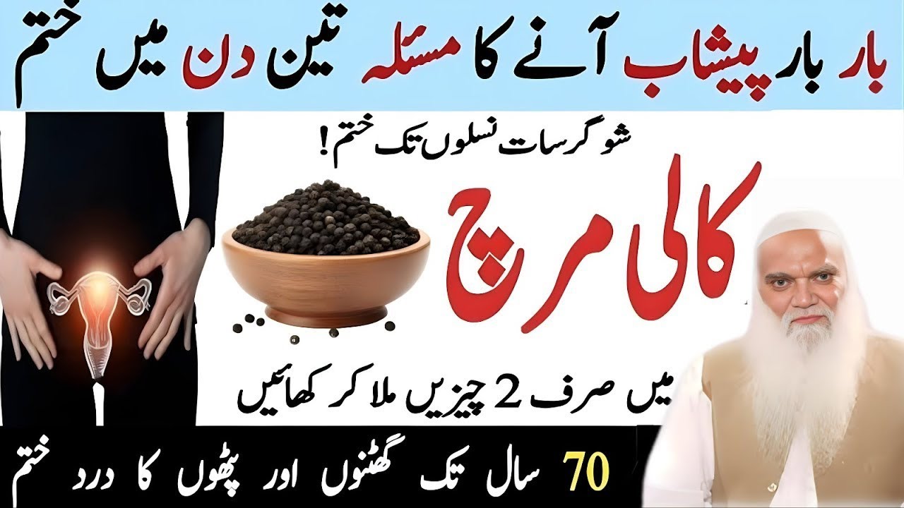 Masana ki kamzori(bladder) ka ilaj | peshab ka bar bar aana | Muhammad Iqbal Salfi Bayan 2026