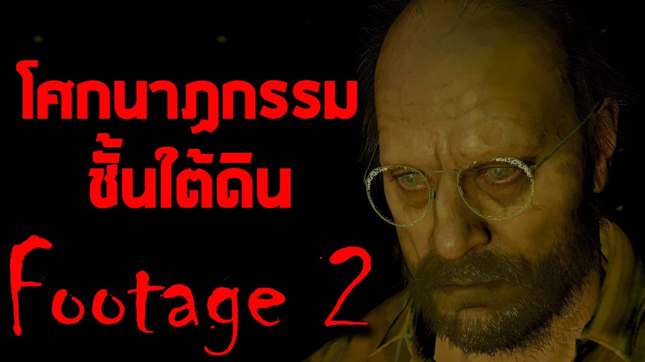 โศกนาฏกรรมชั้นใต้ดิน - Resident Evil 7: DLC Nightmare