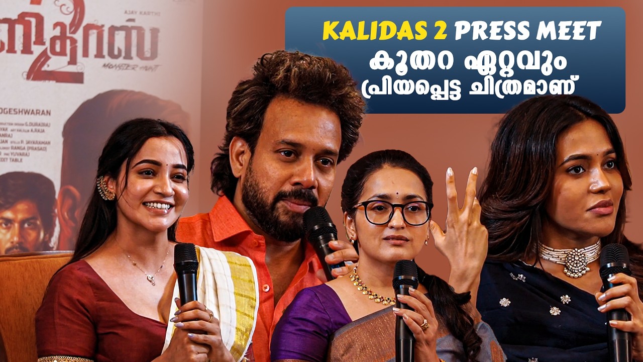 Kalidas 2 press meet | Bharath | Ajay Karthi | Bhavani Sre | Sri Senthil | Sangeetha | Abarnathi