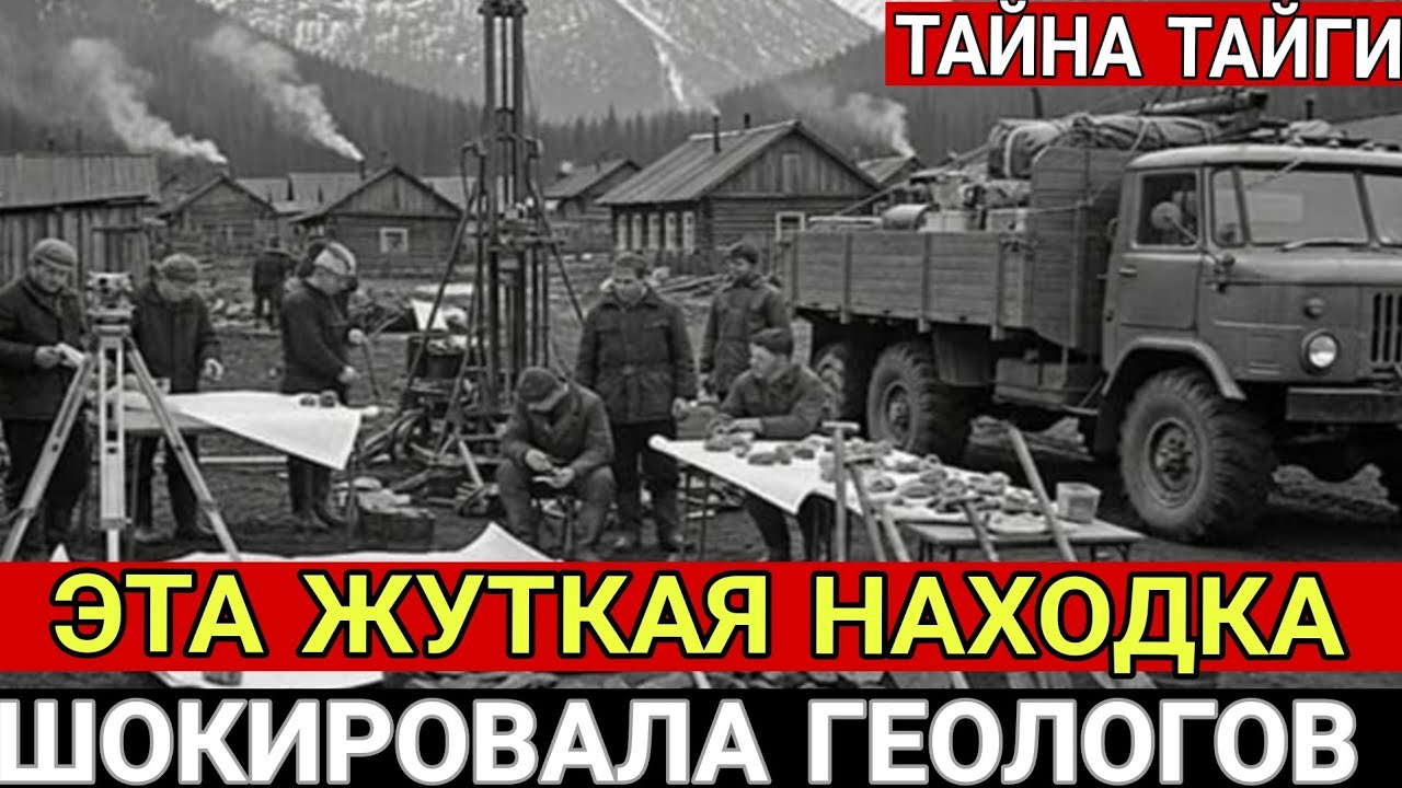 Жуткая Находка ГЕОЛОГОВ в глухой ТАЙГЕ на границе Удмуртии в сентябре 1986г