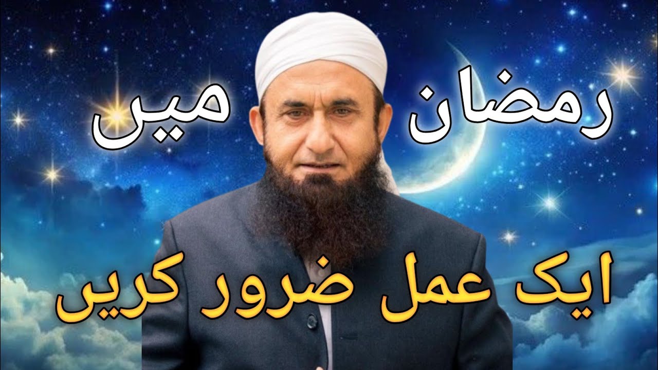 Ramadan Exclusive Bayan by Molana Tariq Jameel Latest Bayan 7 March 2026
