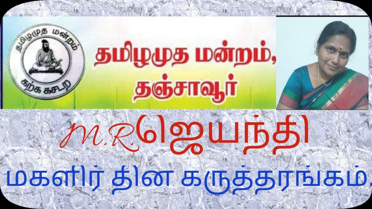 மகளிர் தின கருத்தரங்கம்