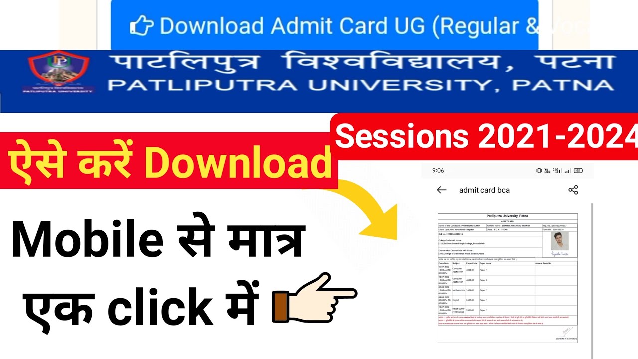 How to Download Admit Card UG Regular and Vocational | Patliputra University