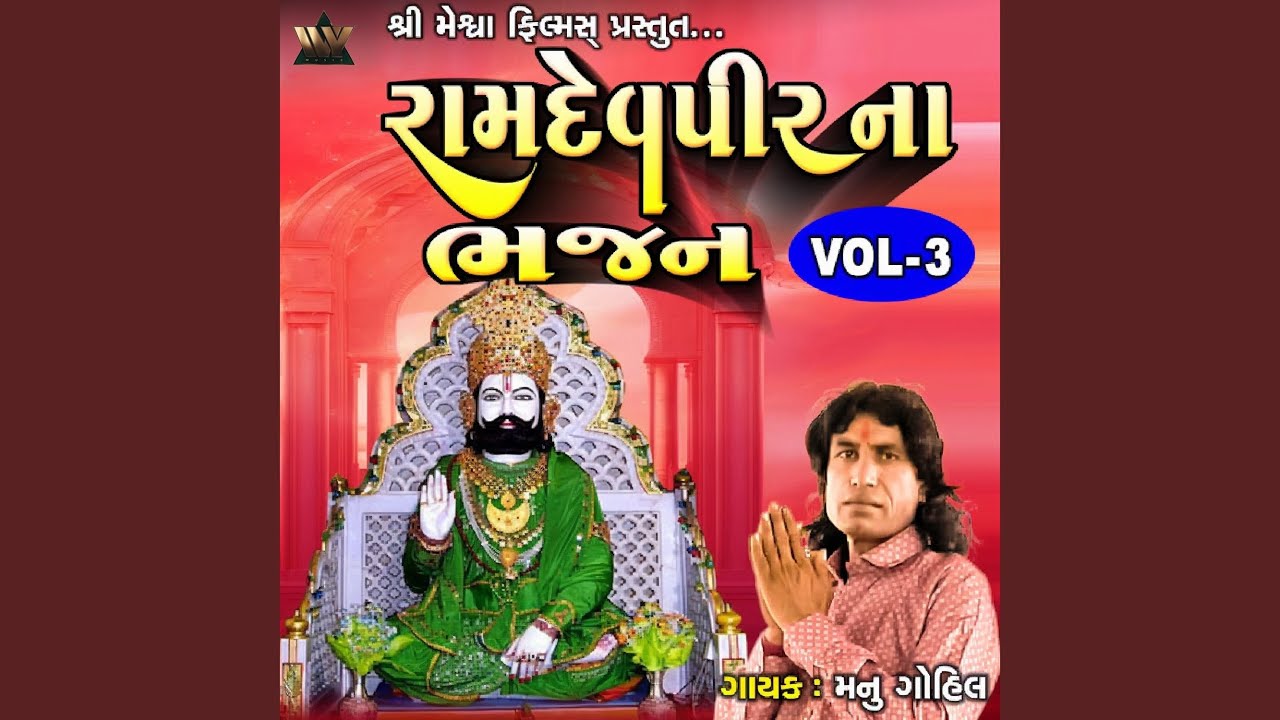 Ramdevpir Na Bhajan Vol. 3
