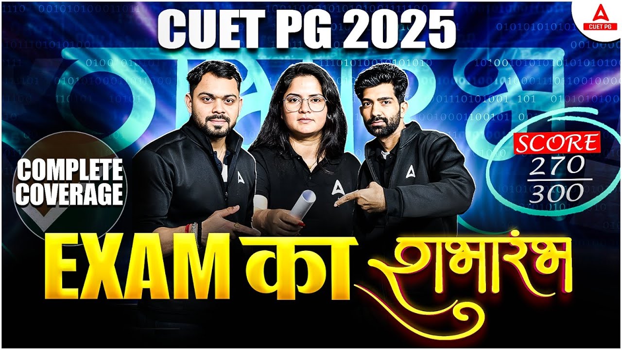 CUET PG 2025 Exam का Complete Coverage से होगा Exam का शुभारम्भ 📝🔥 One Shot For CUET PG Exam 2025