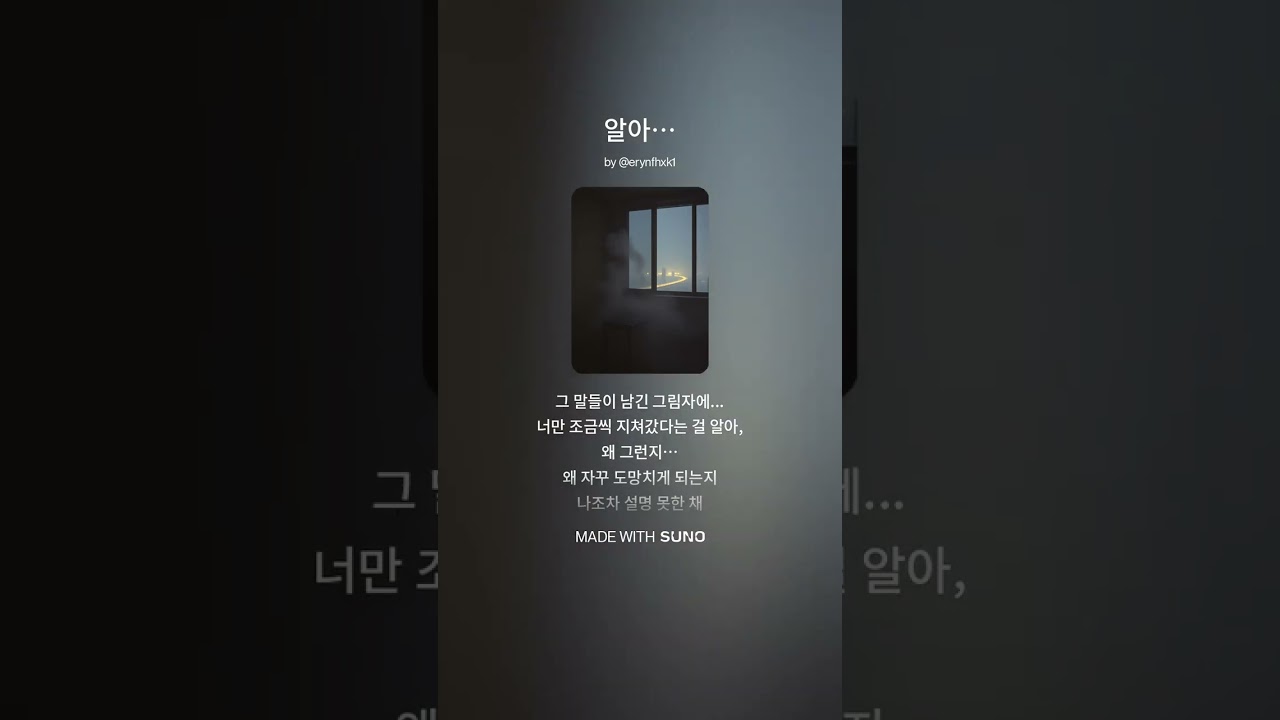 알아줘 - Miok
