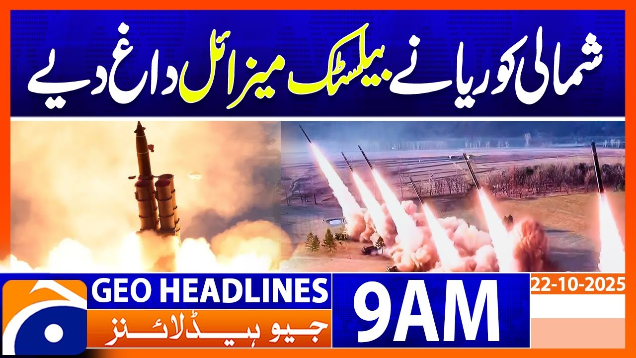 𝐍𝐨𝐫𝐭𝐡 𝐊𝐨𝐫𝐞𝐚 𝐟𝐢𝐫𝐞𝐬 𝐦𝐮𝐥𝐭𝐢𝐩𝐥𝐞 𝐛𝐚𝐥𝐥𝐢𝐬𝐭𝐢𝐜 𝐦𝐢𝐬𝐬𝐢𝐥𝐞𝐬 𝐭𝐨𝐰𝐚𝐫𝐝𝐬 𝐄𝐚𝐬𝐭 𝐒𝐞𝐚 | Geo News 9AM Headlines | 22 Oct 25