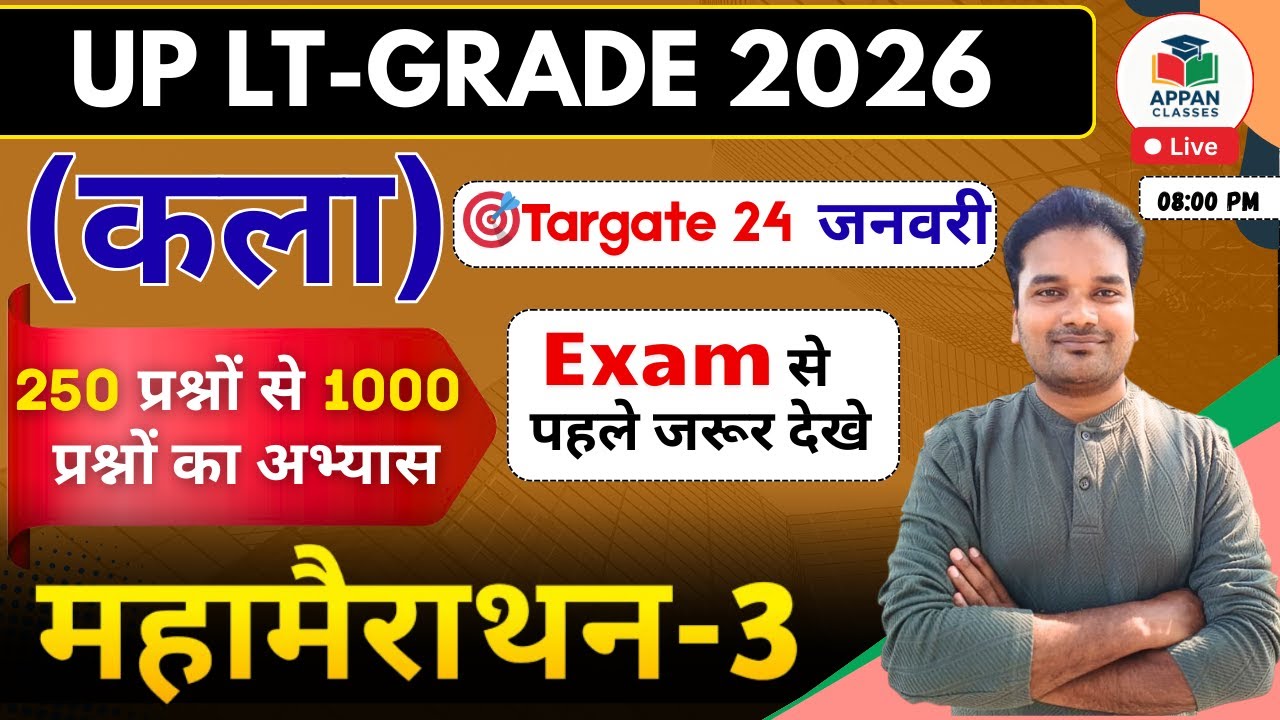 🔥UP LT GRADE ART (कला) CLASS 3 | UP LT GRADE 2025-26 | 7 Din 7 Marathon | ANIL GUPTA SIR #ltgradeart