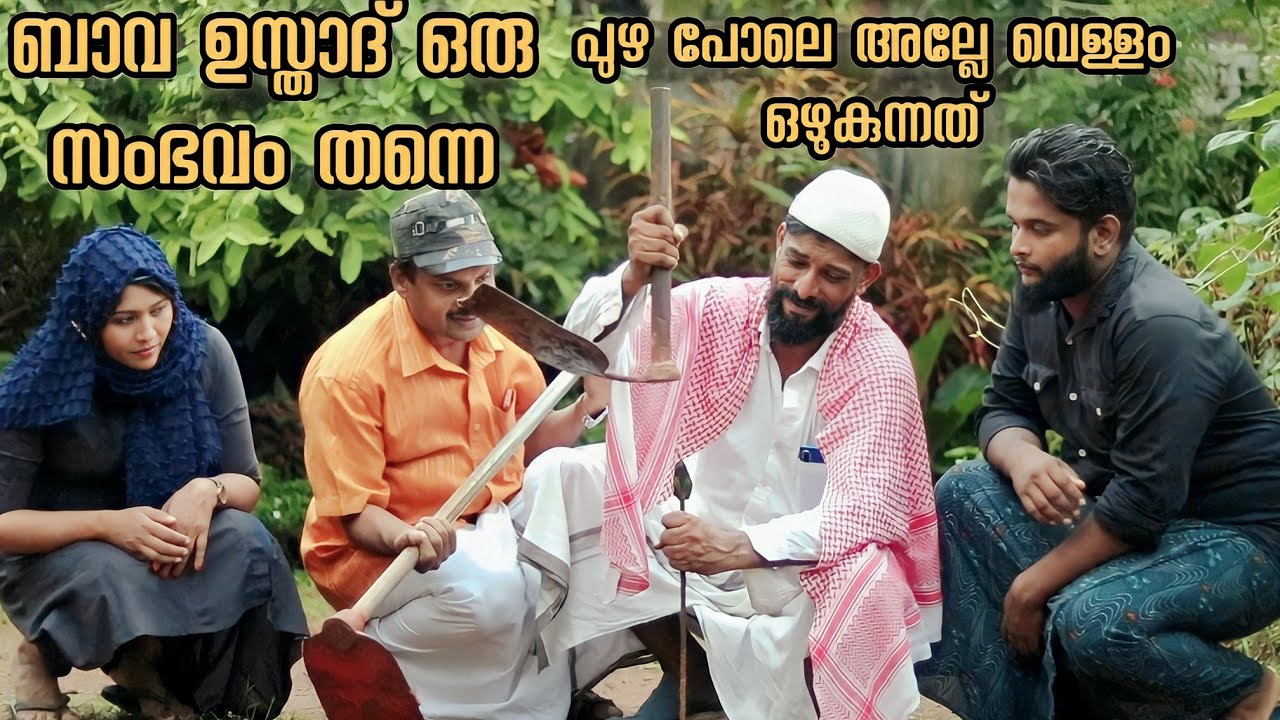 വെള്ളമില്ല എന്ന് പറഞ്ഞ പറമ്പിൽ  ഉസ്താദ് മൂന്നാം ദിവസം നാലാം കോലിൽ വെള്ളം കാണിചു😱| bava usthad |