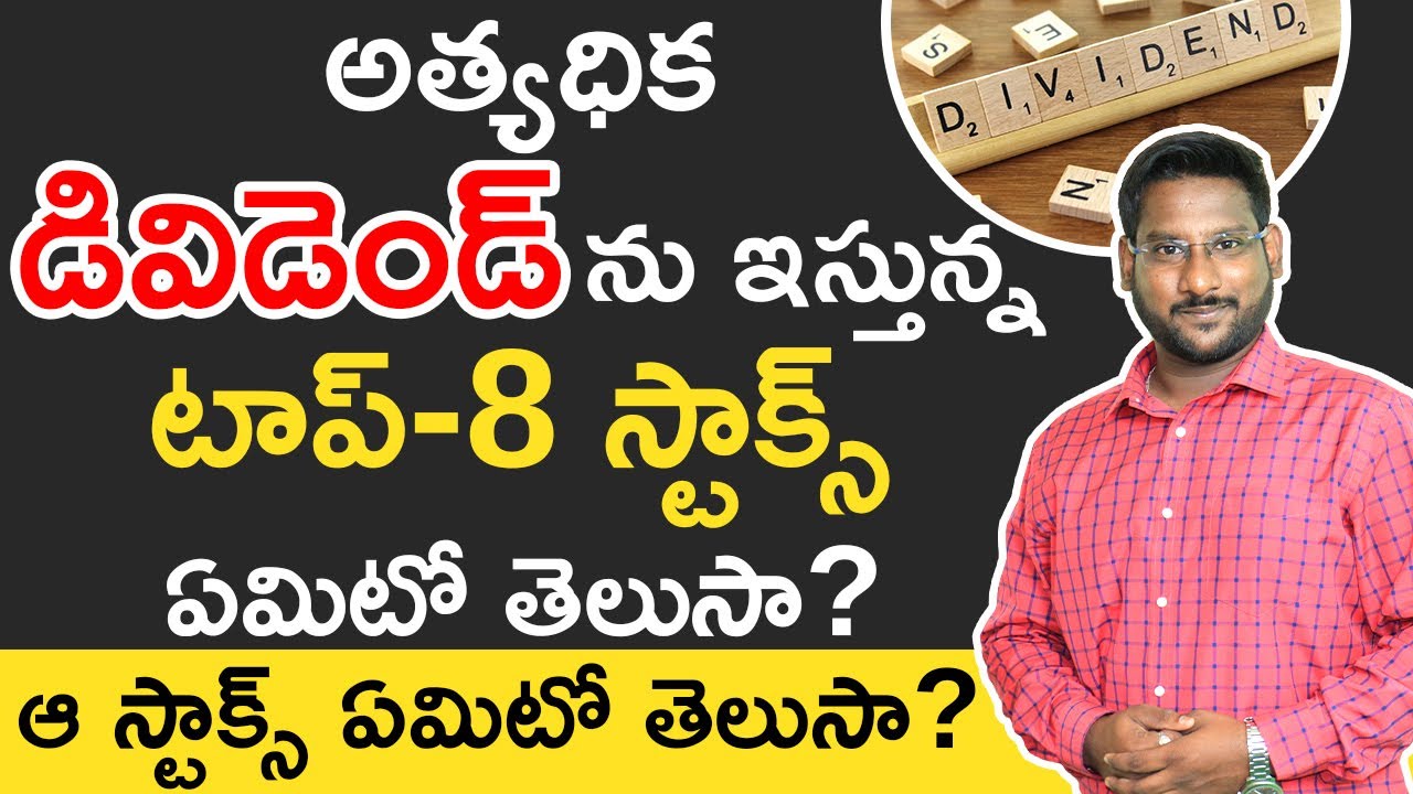 Dividend Paying Stocks In Telugu - Top 8 Highest Dividend Paying Companies in Nifty50 | Kowshik