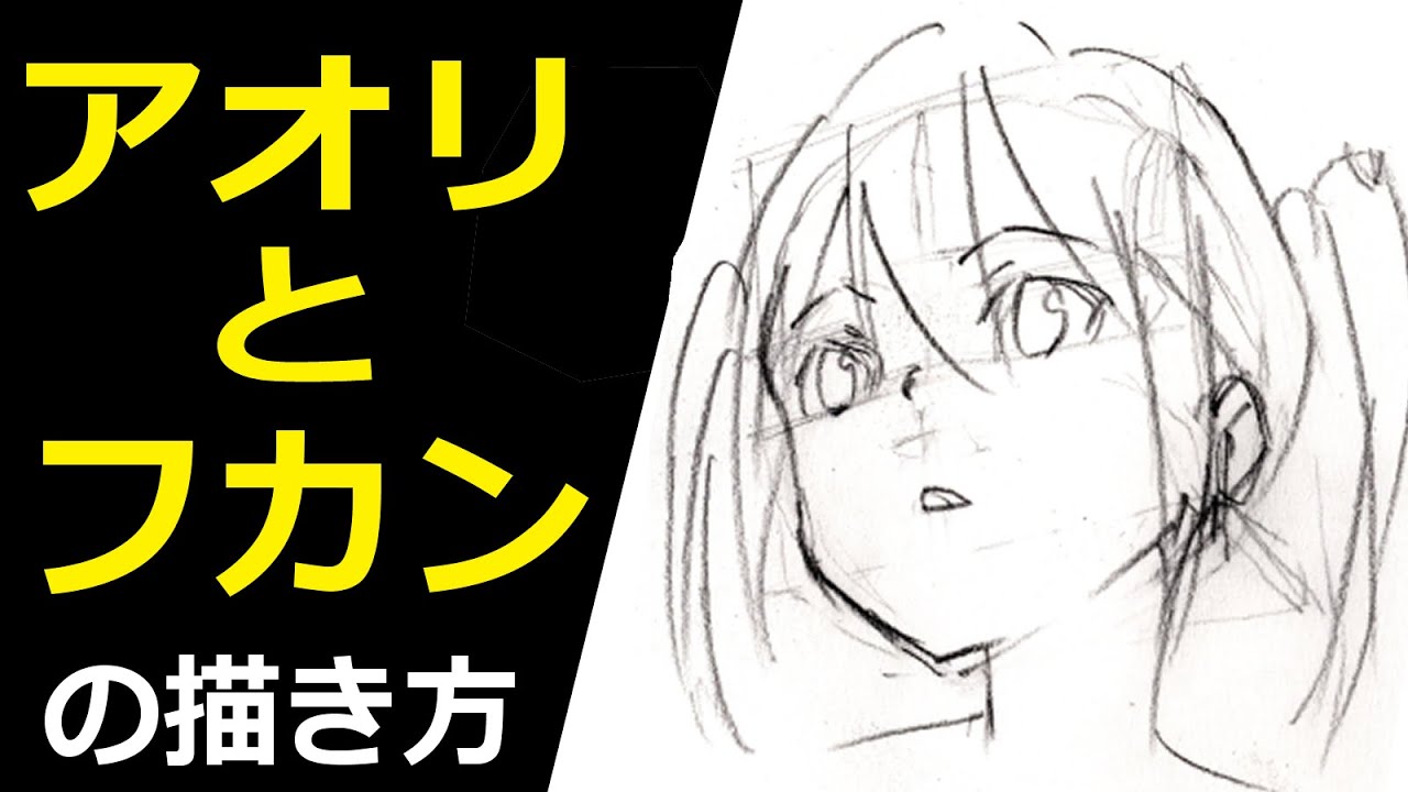 アオリとフカンの顔の描き方をザックリ解説【ライブ切り抜き】