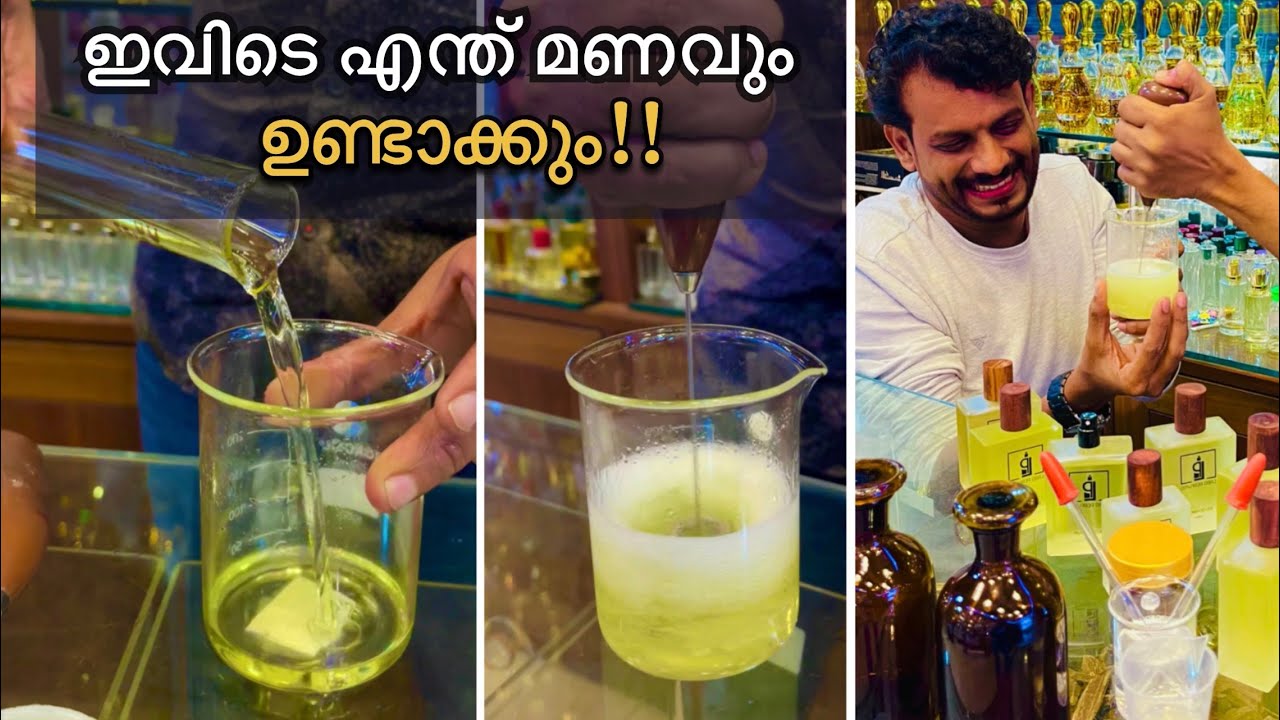 ഇവിടെ എന്ത് മണവും ഉണ്ടാക്കും വിദേശത്ത്നിന്ന് പോലും ആളുകൾ തേടി വരുന്ന സ്ഥലം | perfume making