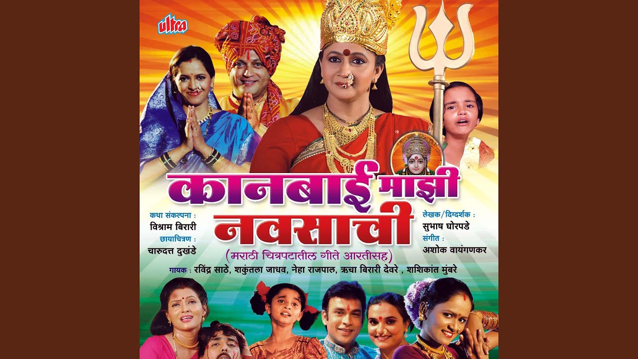 Aai Dhav Ga Maate Dhav Ga