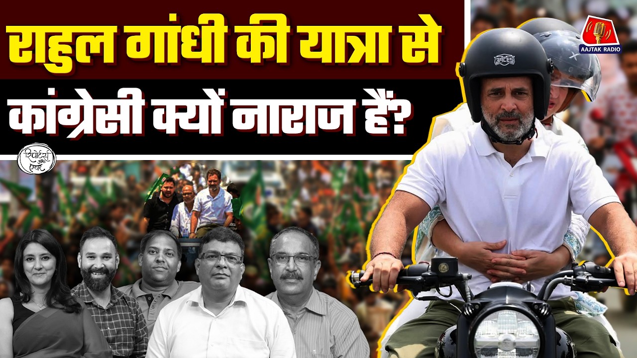 Rahul Gandhi Vote Adhikar Rally और RSS की Dinner Party में क्या-क्या हुआ?: Reporters Off Air