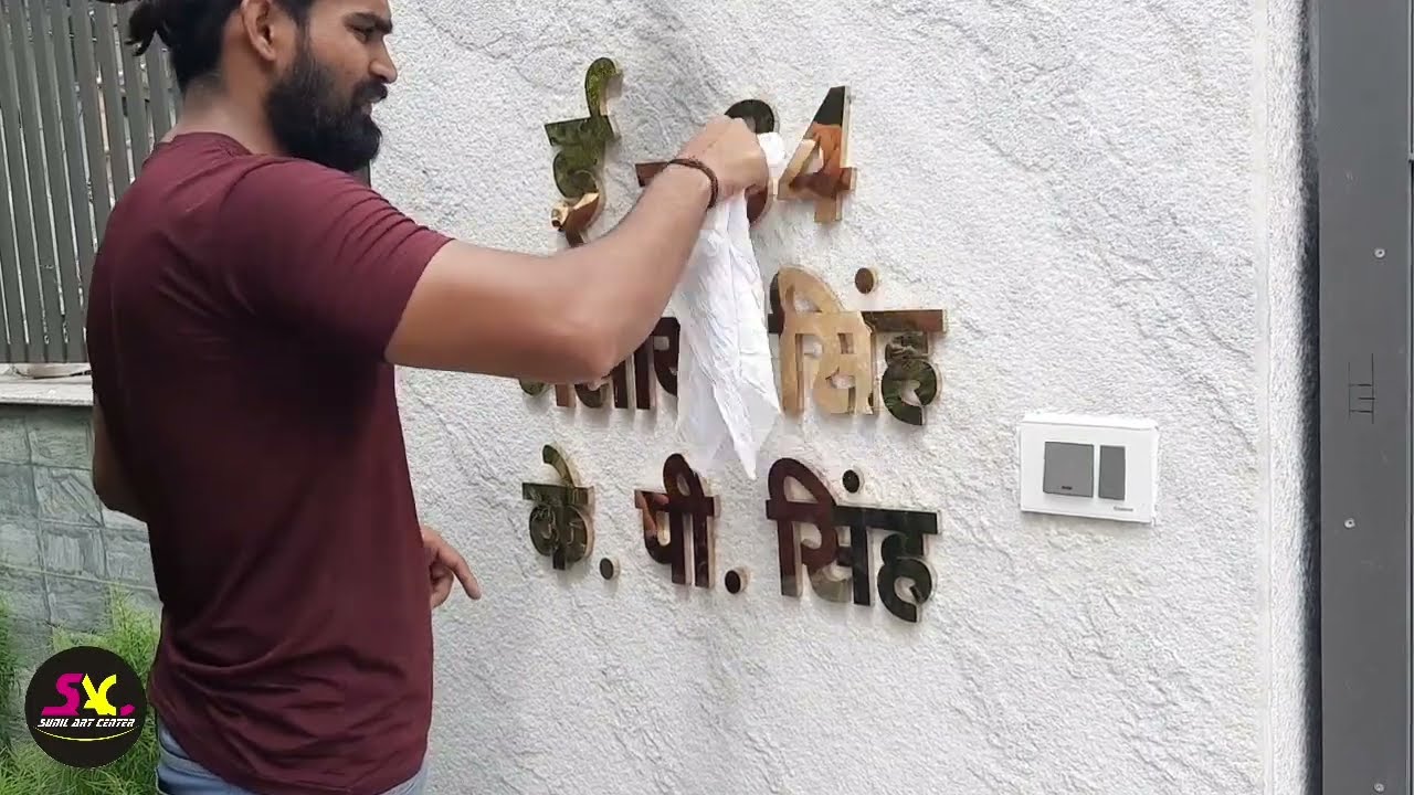 How to Set Steel Letters on Wall #Diwar par Steel ke Latter Kaise Lagaye