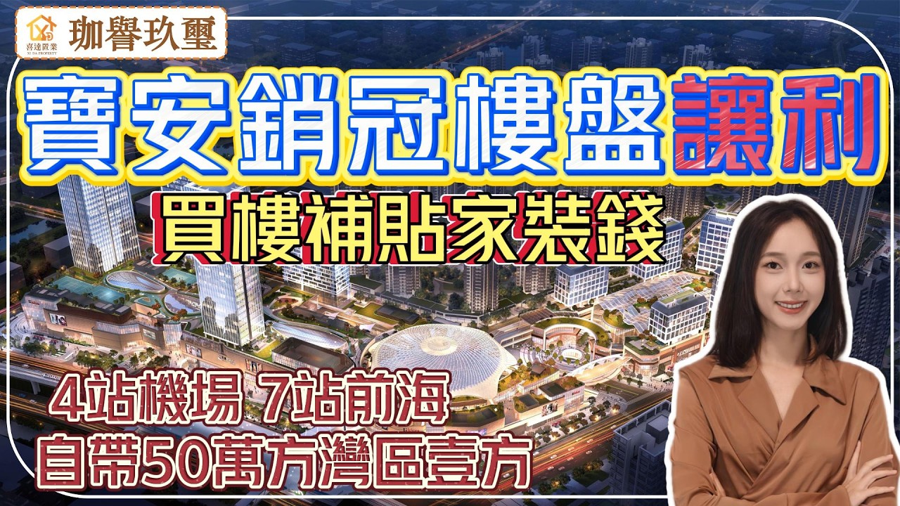 深圳樓盤【珈譽玖璽】11號快線塘尾站地鐵口湖景花園住宅，4站機場，6站寶安中心。樓盤配套50萬方壹方商業，1公里山姆會員店、18萬方海岸城。#深圳房產 #深圳睇樓#新一代搵樓平台#深圳樓價