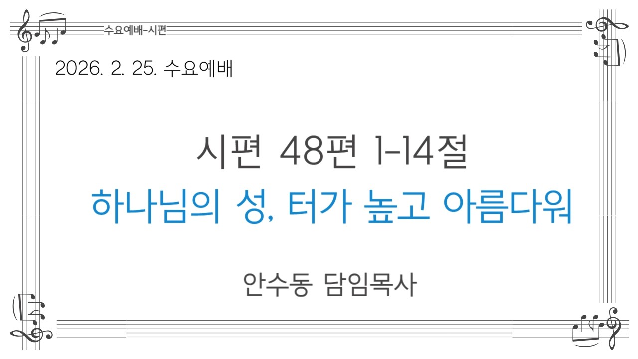 김녕교회 2026. 2. 25. 수요예배 실시간