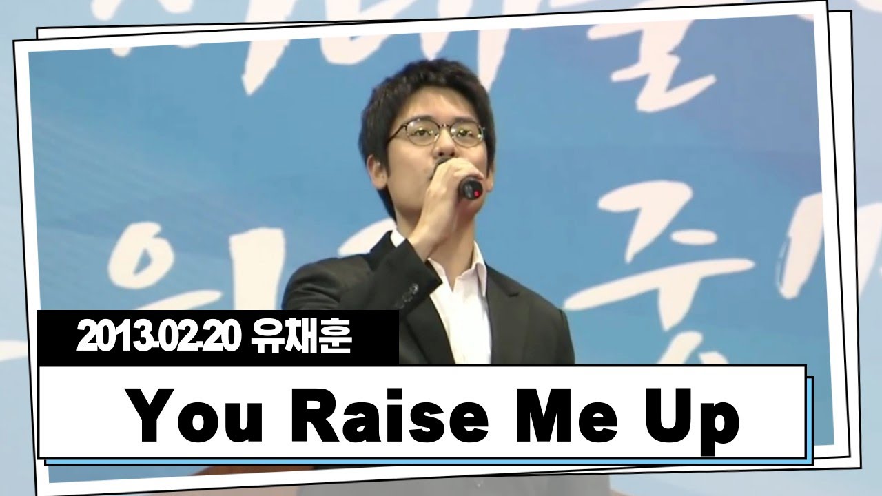 유채훈 [노래] / 130220 / You Raise Me Up / 한국방통대 2012 학위수여식