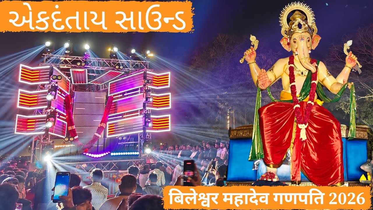 Vadodara Maghi Ganpati Aagman 2026 | Bileshwar Mahadev Ganpati Aagman 2026 | Vadodara Ganpati 2026