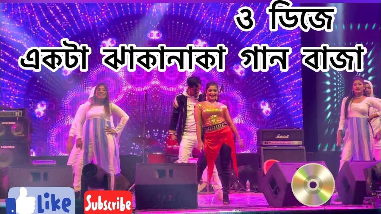 Bangla Dance|Rezmin Satu Dance|Dms|Sadma Group