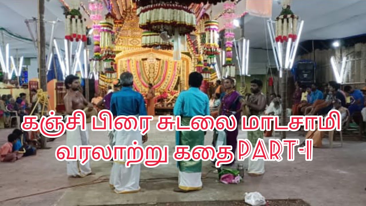 part-10 தோவாளை கஞ்சி பிரை சுடலை மாடசாமி திருக்கோவில் கொடை விழா