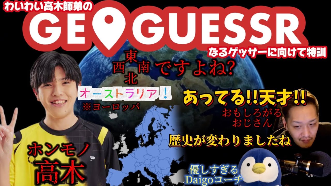 なるゲッサーに向けて特訓 高木のホンモノ加減に圧倒されるわいわいとDaigoコーチ【わいわい切り抜き】