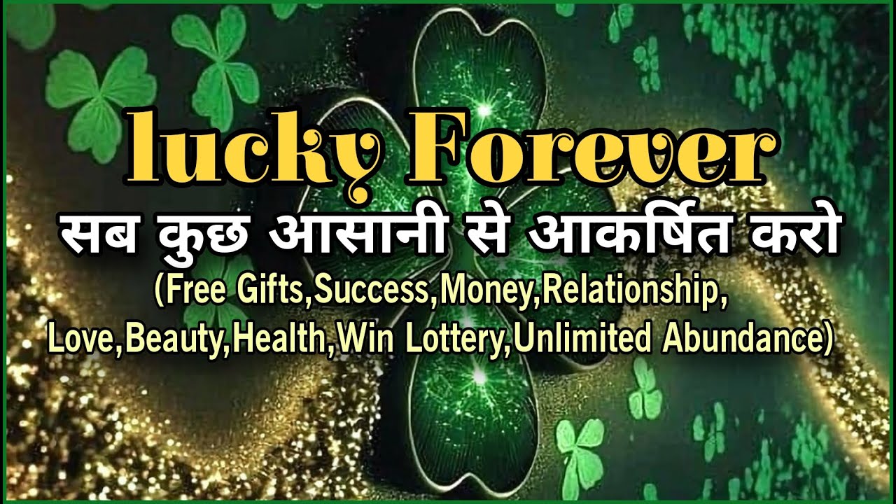 ये शब्द लोगो कि जिंदगी बदल रहे हैं आप भी इसे अपनी जिंदगी का हिस्सा बनाए MANIFEST UNLIMITED LUCK