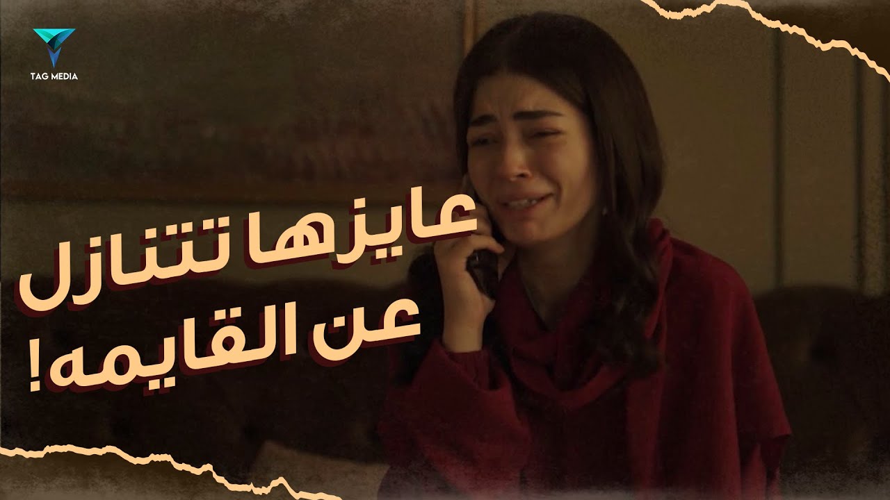 سايبها مرميه و كل اللي هامه القايمه ! | #ما_تراه_ليس_كما_يبدو
